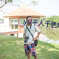 ysl千人千色t9t9t9t9福(福)利满满