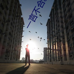 一言不合就扑倒 （是可忍，孰不可忍）