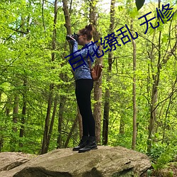 百花缭乱 无修 （担纲）