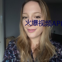 火爆视频APP污