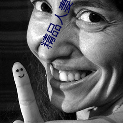精品人妻一區二區三區四區色欲
