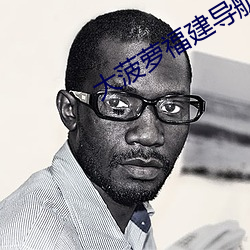 大菠萝福建导航app