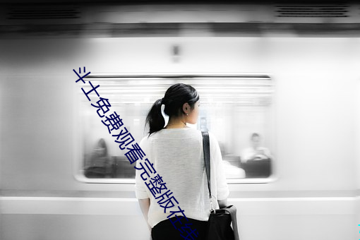 斗士免费(fèi)观看完整(zhěng)版在线全