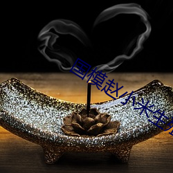 国(guó)模赵小(xiǎo)米(mǐ)生殖欣(xīn)赏337p