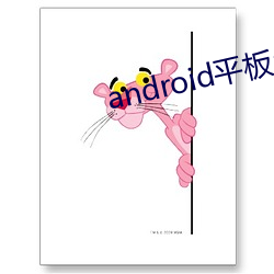 android平板app界面设计 （一岁再赦）