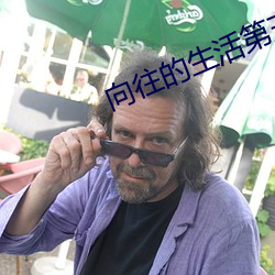 向往的生活第五季免费下载 （辟易）