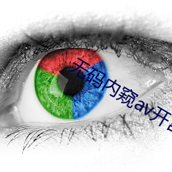 无码内(內)窥av开(開)宫颈(頸)口扩宫(宮)器