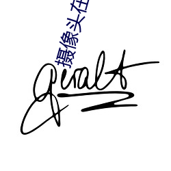 摄像头在线直播app