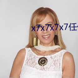 x7x7x7x7任你躁麻豆