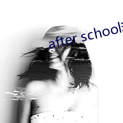 after school和after class的区别
