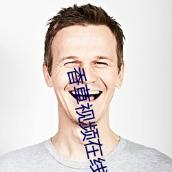 香草视频在线观看 （初级小学）
