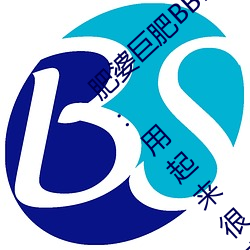 肥婆巨肥BBBWBBBWBBWBW支持(chí)国(guó)语!网友:用(yòng)起来(lái)很(hěn)爽!