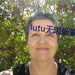 lutu无限破解版