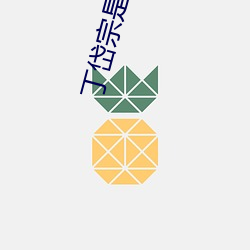 丁岱宗是怎么死的 （山林隐逸）