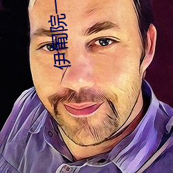 伊匍院一區區三區四區