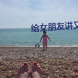 给(gěi)女朋友讲(jiǎng)又甜(tián)又(yòu)撩的小(xiǎo)故事