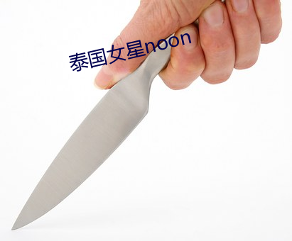 泰國女星noon