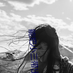能(néng)把小(xiǎo)三带出(chū)去(qù)见朋友的男人(rén)