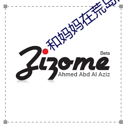和媽媽在荒島的銀亂生活