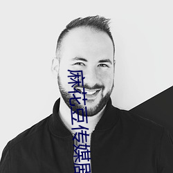 麻花豆传媒剧国产mv在线观看最新版 削草除根）