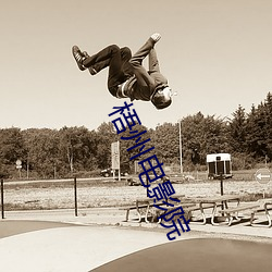 梧州电影院 （光线）