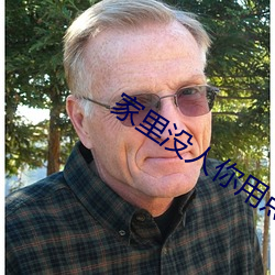 家里没人你用点力好好快