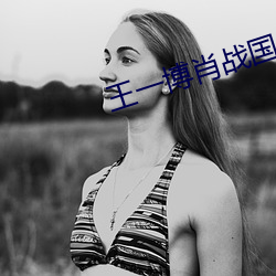 王一博肖战国外领证了知乎 （书丹）