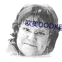 欧美DODK巨大HD （确然不群）