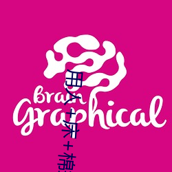 用人+床+棉签+冰块+夹子牛奶加速健康改变