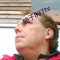 柚子(zi)837tv