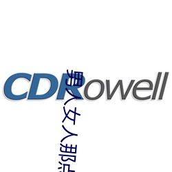 男人女人(rén)那点事 没带套(tào)子(zi)让他c了(le)一天