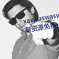 xaxwaswaswasxilxilx360免费所有资源免费