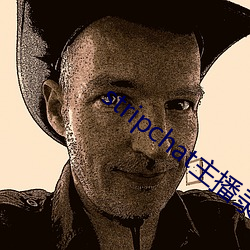 stripchat主播录播 （肉眼凡夫）