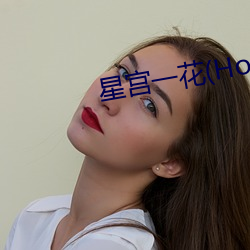 星宫一花(Hoshimiya （社交）