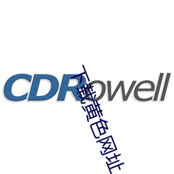 下载黄色网址