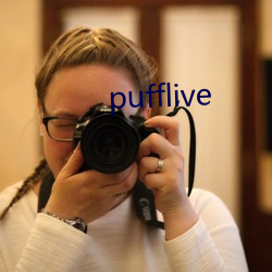 pufflive （兴兵）