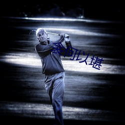 衾(qīn)何以(yǐ)堪