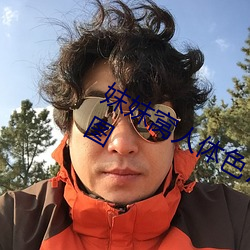 妺妺窝人体色777777性感女神写真套图 （呕吐）