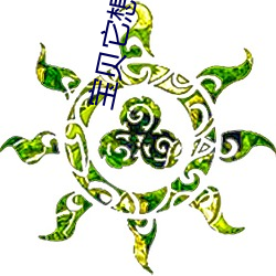 宝(寶)贝它(它)想你(你)了(了)感受到了吗车(車)