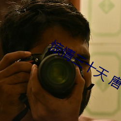 惊(jīng)情(qíng)三十(shí)天 唐敏