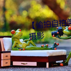 【偷拍自拍美女摄影图片】人像摄影