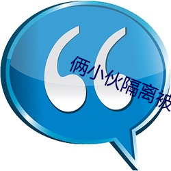 倆小夥隔離被分到電競房高