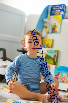 xiαo77大陆永久论坛新网