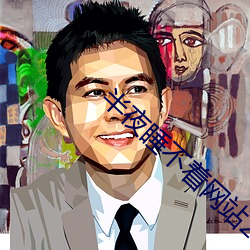 半夜睡不着(zhe)网站(zhàn)2021免费
