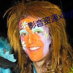 影(yǐng)音资(zī)源xfyy中文字幕论坛