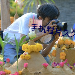 手機看片久久
