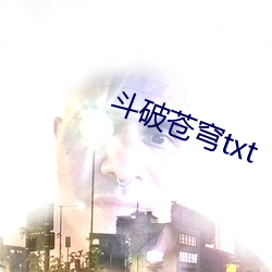 鬥破蒼穹txt