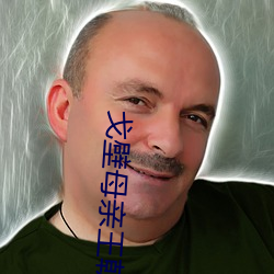 戈壁母亲王朝刚(剛)报复的是谁