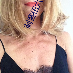 刺客伍(wǔ)六(liù)七(qī)第(dì)四季免(miǎn)费观看