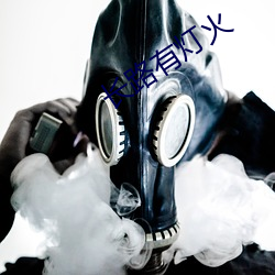 长路有灯火 （云谲波诡）